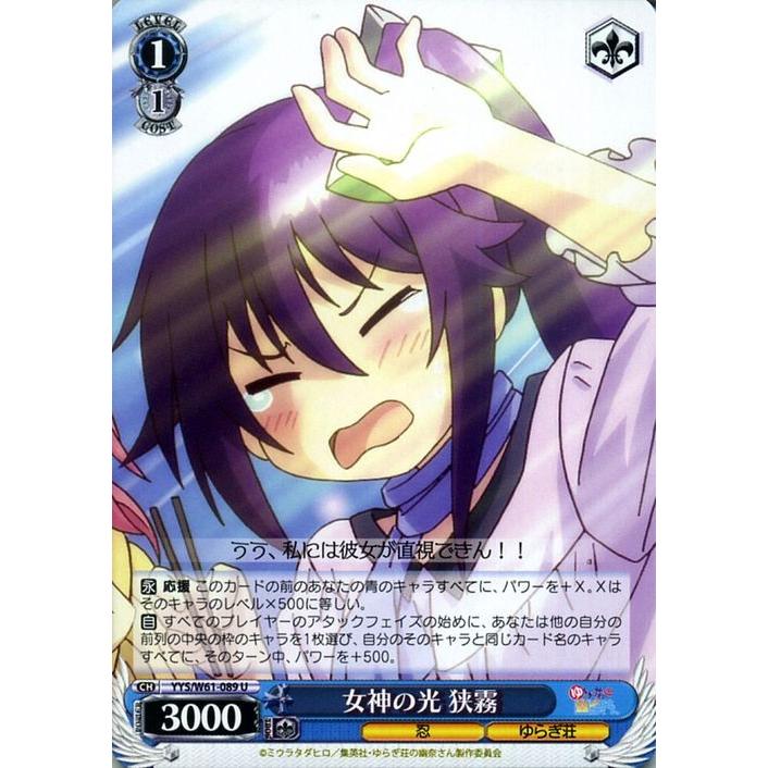 ヴァイスシュヴァルツ ゆらぎ荘の幽奈さん 女神の光 狭霧(U) YYS/W61