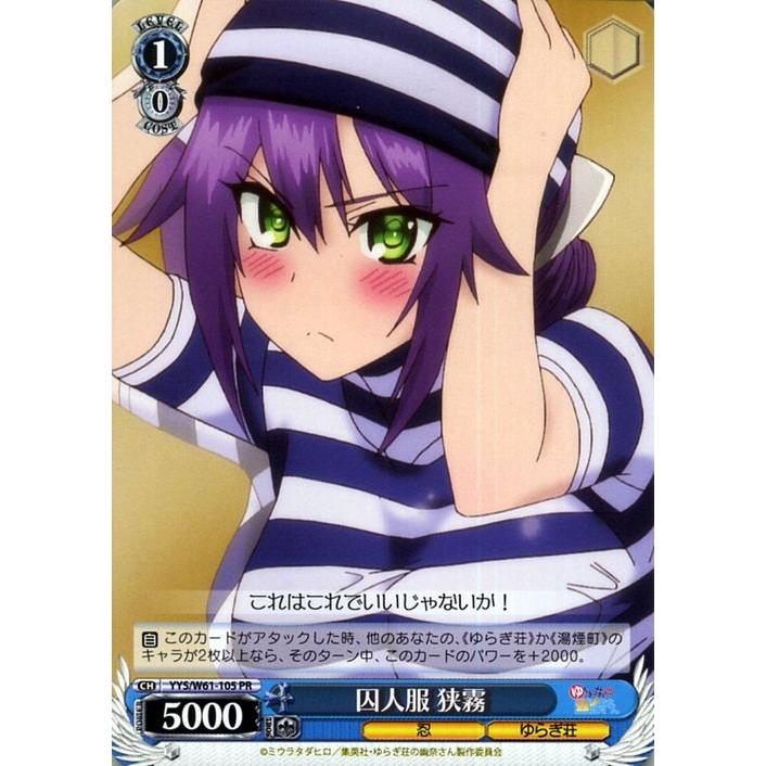 ヴァイスシュヴァルツ ゆらぎ荘の幽奈さん 囚人服 狭霧(PR) YYS/W61 