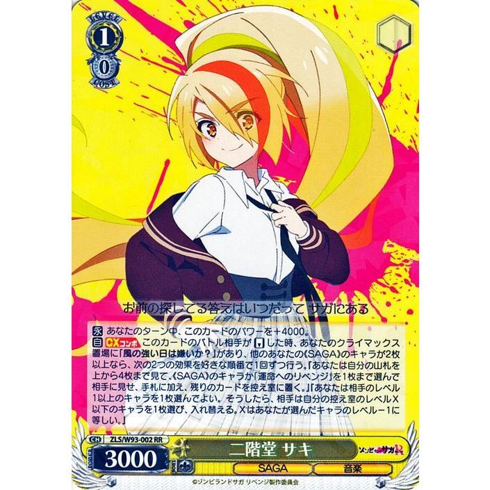 ヴァイスシュヴァルツ ゾンビランドサガ リベンジ 二階堂 サキ ヴァイスシュヴァルツ ゾンビランドサガ リベンジ 二階堂 サキ