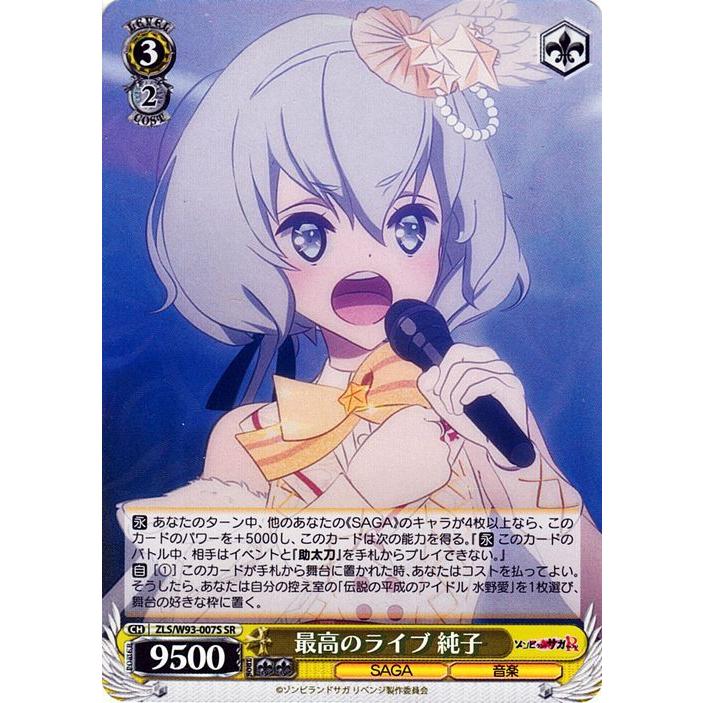 ヴァイスシュヴァルツ ゾンビランドサガ リベンジ 最高のライブ 純子