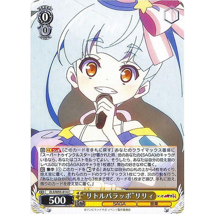 ヴァイスシュヴァルツ ゾンビランドサガ リベンジ “リトルパラッポ