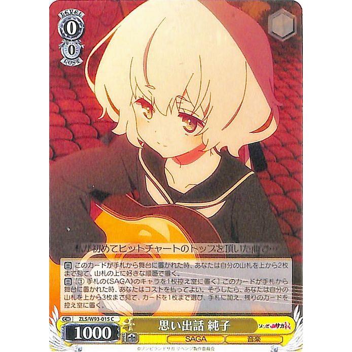 ゾンビランドサガ　アーリーサマーフラワーズ　純子 ヴァイスシュヴァルツ ゾンビランドサガ リベンジ 思い出話 純子(C
