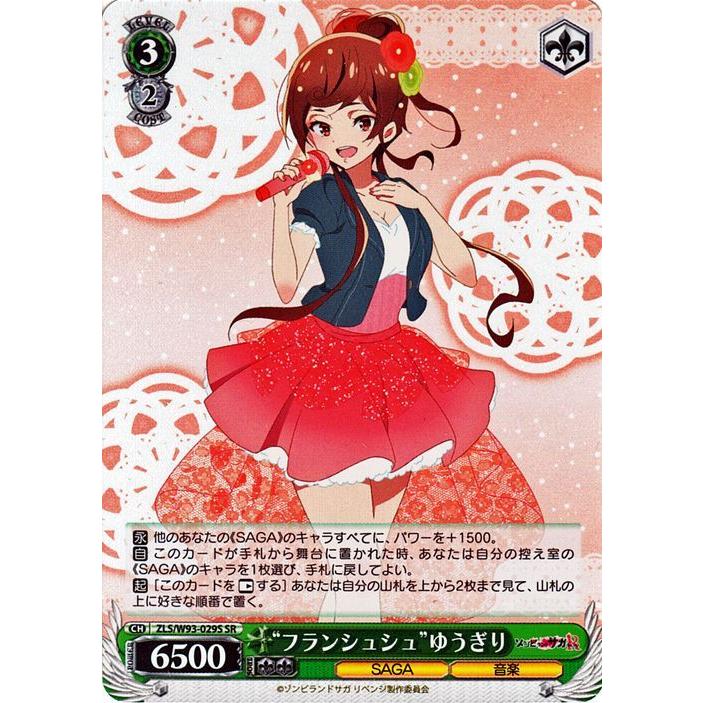 ヴァイスシュヴァルツ ゾンビランドサガ リベンジ “フランシュシュ