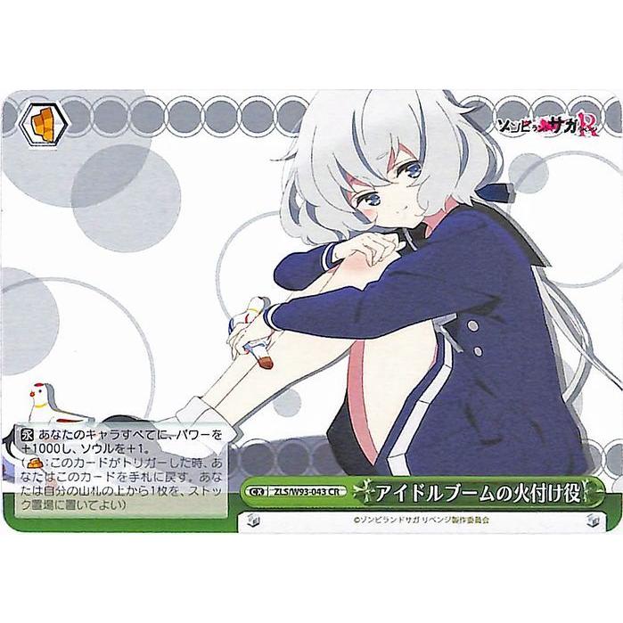 ヴァイスシュヴァルツ ゾンビランドサガ リベンジ アイドルブームの 
