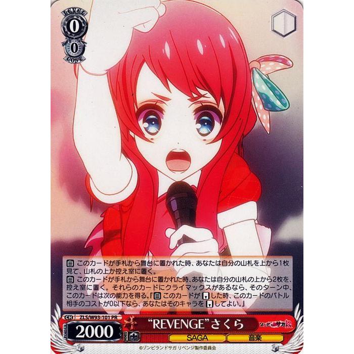 WS ゾンビィ1号さくら PR プロモ ノーマル 4枚セット