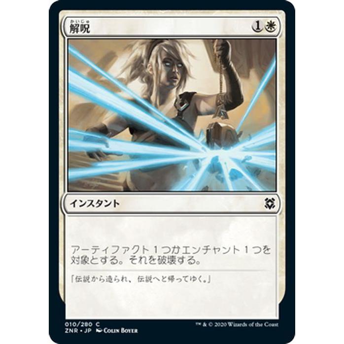Magic: The Gathering（マジック：ザ・ギャザリング） MTG ギャザ 解呪