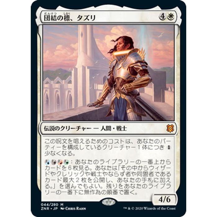 Magic: The Gathering（マジック：ザ・ギャザリング） MTG ギャザ 団結 