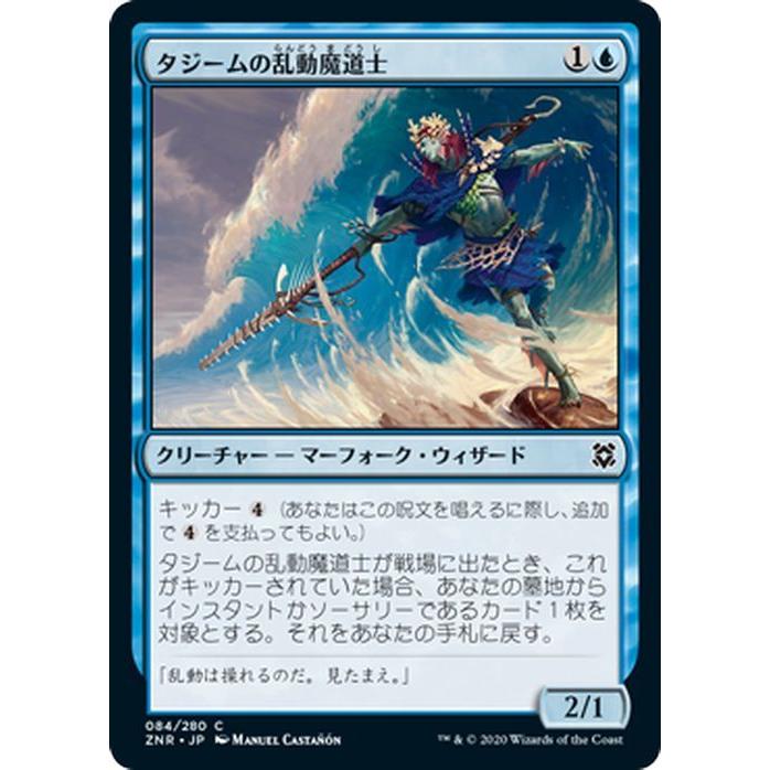 Mtg マジック ザ ギャザリング ギャザ タジームの乱動魔道士 コモン ゼンディカーの夜明け Znr 084 日本語版 クリーチャー 青 Znr 084 C カードミュージアム Yahoo 店 通販 Yahoo ショッピング