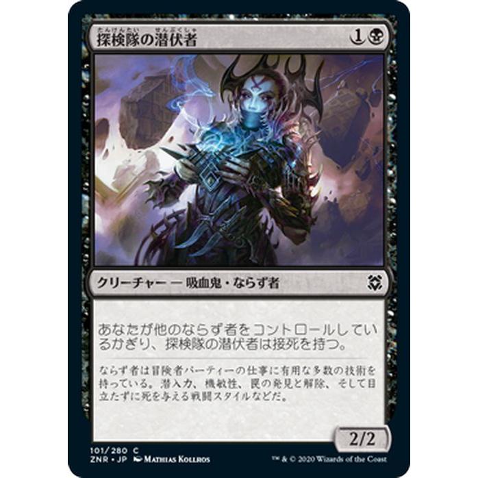Mtg マジック ザ ギャザリング ギャザ 探検隊の潜伏者 コモン ゼンディカーの夜明け Znr 101 日本語版 クリーチャー 黒 Znr 101 C カードミュージアム Yahoo 店 通販 Yahoo ショッピング
