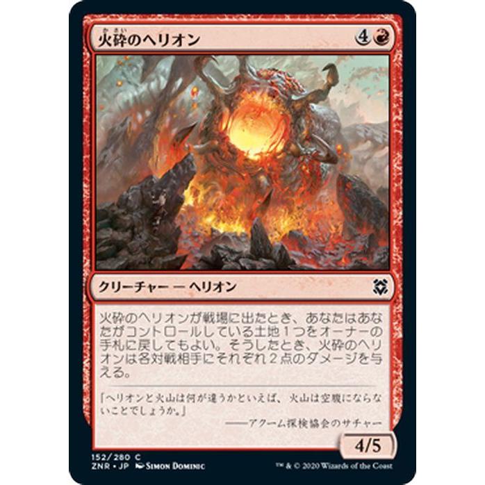 Magic: The Gathering（マジック：ザ・ギャザリング） MTG ギャザ 火砕 