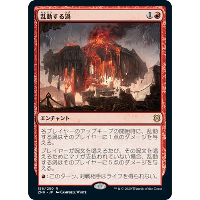 Mtg マジック ザ ギャザリング ギャザ 乱動する渦 レア ゼンディカーの夜明け Znr 156 日本語版 エンチャント 赤 Znr 156 R カードミュージアム Yahoo 店 通販 Yahoo ショッピング