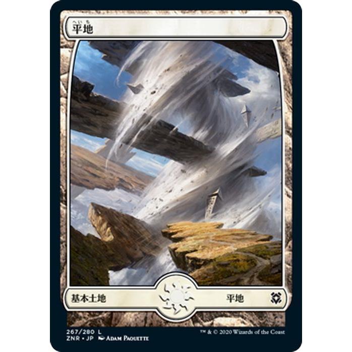 基本土地 ゼンディガー Magic: The Gathering（マジック：ザ・ギャザリング） MTG ギャザ 平地