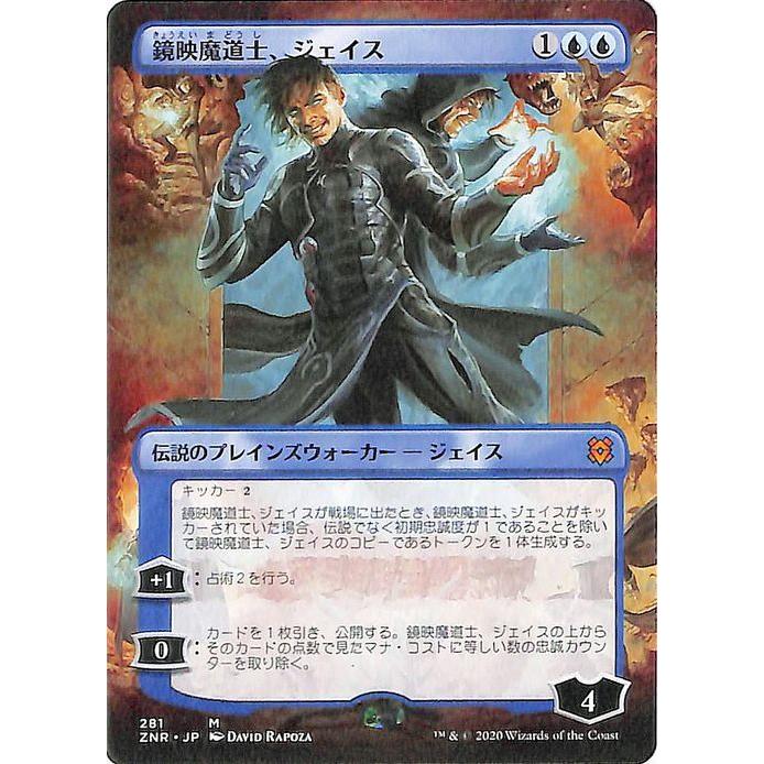 Mtg マジック ザ ギャザリング 鏡映魔道士 ジェイス 神話レア ゼンディカーの夜明け Znr 281 日本語版 伝説のプレインズウォーカー 青 Znr 281 M カードミュージアム Yahoo 店 通販 Yahoo ショッピング