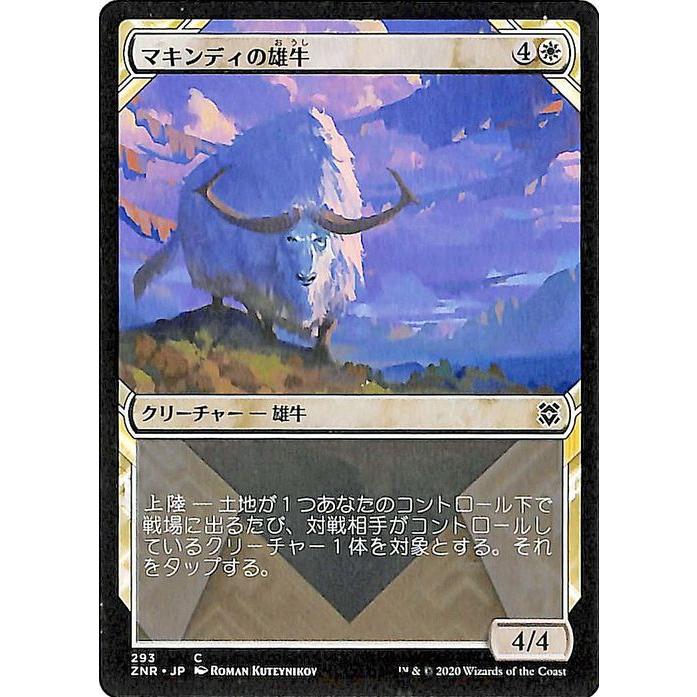 Mtg マジック ザ ギャザリング マキンディの雄牛 コモン ゼンディカーの夜明け Znr 293 日本語版 クリーチャー 白 Znr 293 C カードミュージアム Yahoo 店 通販 Yahoo ショッピング