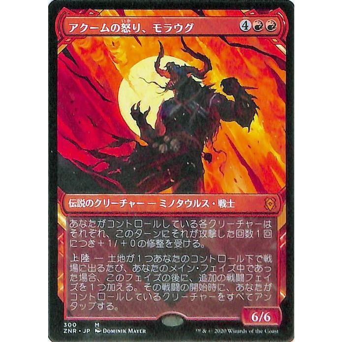 Mtg マジック ザ ギャザリング アクームの怒り モラウグ 神話レア ゼンディカーの夜明け Znr 300 日本語版 伝説のクリーチャー 赤 Znr 300 M カードミュージアム Yahoo 店 通販 Yahoo ショッピング