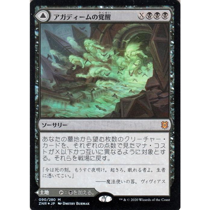 Mtg マジック ザ ギャザリング ギャザ アガディームの覚醒 地下遺跡 アガディーム フォイル 神話レア ゼンディカーの夜明け Znr F090 日本語版 Znr F090 M カードミュージアム Yahoo 店 通販 Yahoo ショッピング