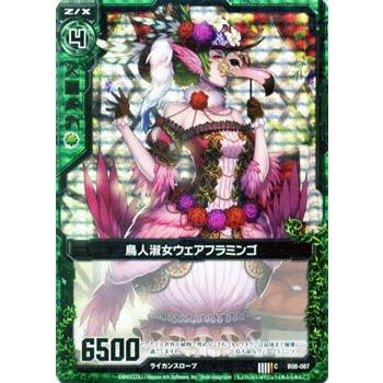 ゼクス 神祖の胎動 鳥人淑女ウェアフラミンゴ ホログラム Z X シングルカード Zx B08h 087 C カードミュージアム Yahoo 店 通販 Yahoo ショッピング