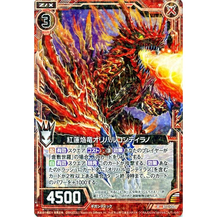 Z X ゼクス 紅蓮焔竜オリハルコンティラノ レア 裏切りの連鎖 B17 B17 006 R Zx B17 006 R カードミュージアム Yahoo 店 通販 Yahoo ショッピング