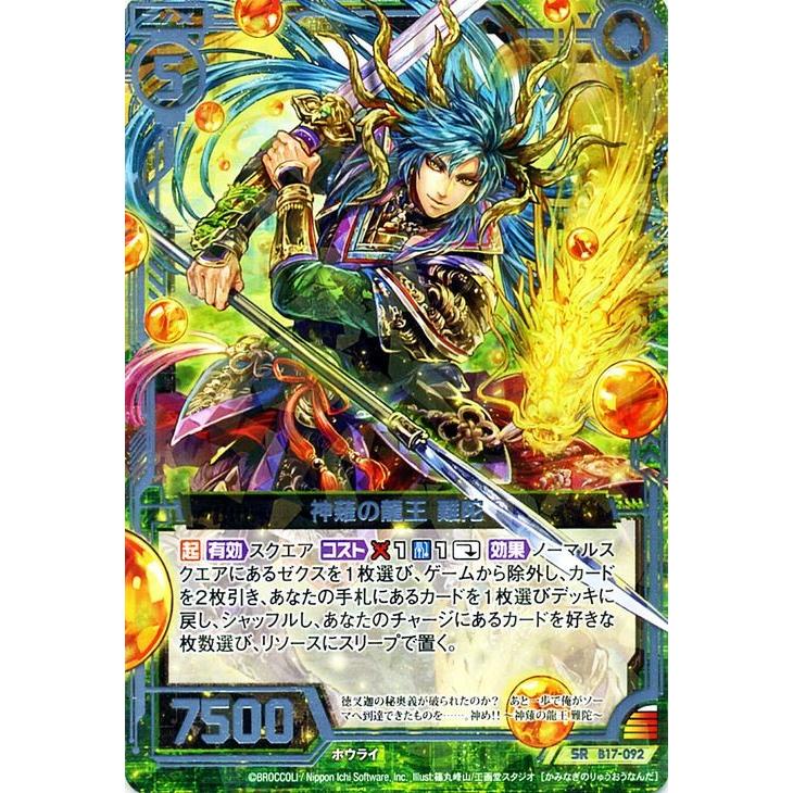 Z X ゼクス 神薙の龍王 難陀 スーパーレア 裏切りの連鎖 B17 B17 092 Sr Zx B17 092 Sr カードミュージアム Yahoo 店 通販 Yahoo ショッピング