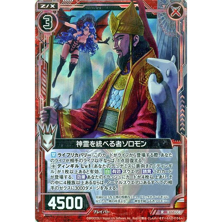 Z X ゼクス 神霊を統べる者ソロモン ホログラム 裏切りの連鎖 B17 B17 008 R Zx B17h 008 R カードミュージアム Yahoo 店 通販 Yahoo ショッピング