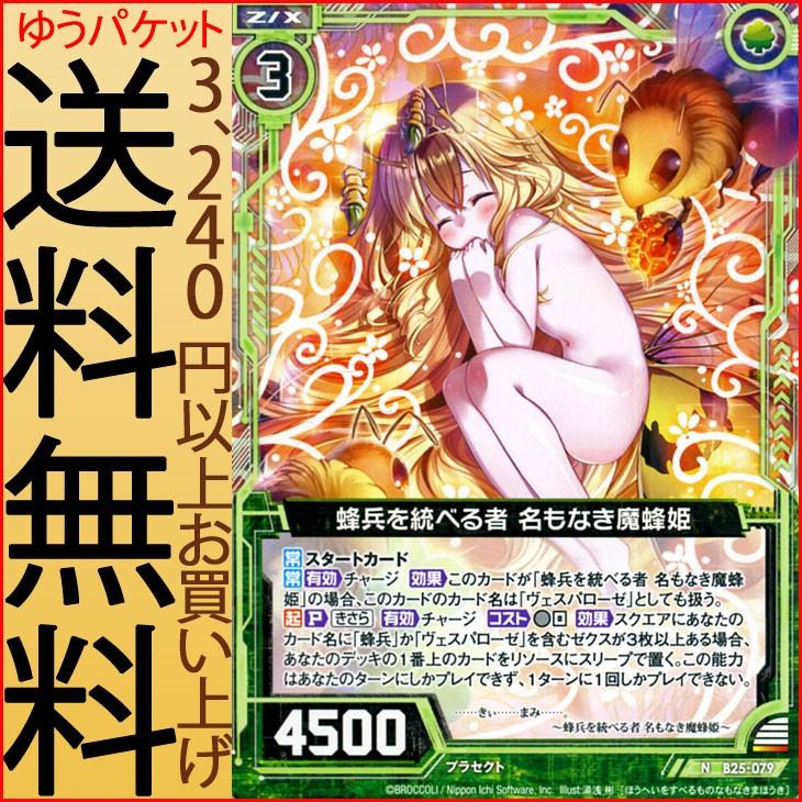 Z X ゼクス 真神降臨編 25弾 蜂兵を統べる者 名もなき魔蜂姫 ノーマル 明日に輝く絆 シャイニング ユナイト B25 079 プラセクト 緑 Zx B25 079 N カードミュージアム Yahoo 店 通販 Yahoo ショッピング