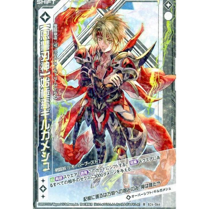 Z X ゼクス 26弾 誓約舞装編 コード エンゲージ 恩讐刃神始極焉ギルガメシュ レア 境界を断つ剣 シフト インフィニティ B26 066 オーバーシフト ギルガメシュ Zx B26 066 R カードミュージアム Yahoo 店 通販 Yahoo ショッピング