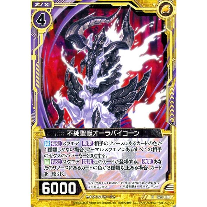 Z X ゼクス 28弾 異姫夢装編 コード クトゥルフ 不純聖獣オーラバイコーン 星界の来訪者 B28 030 アストラル ストレンジャー セイクリッドビースト 白 Zx B28 030 N カードミュージアム Yahoo 店 通販 Yahoo ショッピング