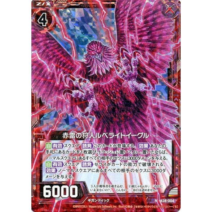 Z X ゼクス 28弾 異姫夢装編 コード クトゥルフ雷の狩人ルベライトイーグル ホログラム 星界の来訪者 B28h 004 アストラル ストレンジャー ギガンティック Zx B28h 004 N カードミュージアム Yahoo 店 通販 Yahoo ショッピング