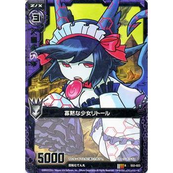 寡黙な少女リトール ゼクス Z X エクストラブースター 回転むてん丸 シングルカード Zx E03 023 R カードミュージアム Yahoo 店 通販 Yahoo ショッピング