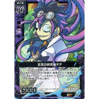 狂気の研究者チア ゼクス Z X エクストラブースター 回転むてん丸 シングルカード Zx E03 029 R カードミュージアム Yahoo 店 通販 Yahoo ショッピング