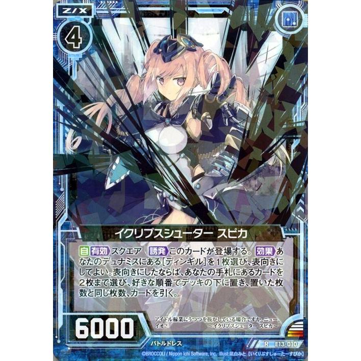 Z X ゼクス Exパック イクリプスシューター スピカ レア ゼクステージ E13 010 バトルドレス 青 Zx E13 010 R カードミュージアム Yahoo 店 通販 Yahoo ショッピング