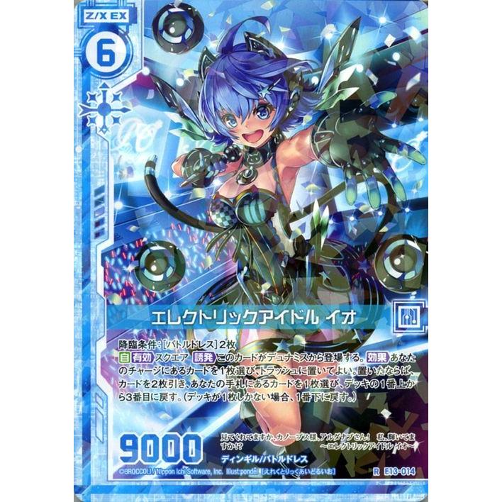 Z X ゼクス Exパック エレクトリックアイドル イオ レア ゼクステージ E13 014 エクストラ ディンギル バトルドレス 青 Zx E13 014 R カードミュージアム Yahoo 店 通販 Yahoo ショッピング