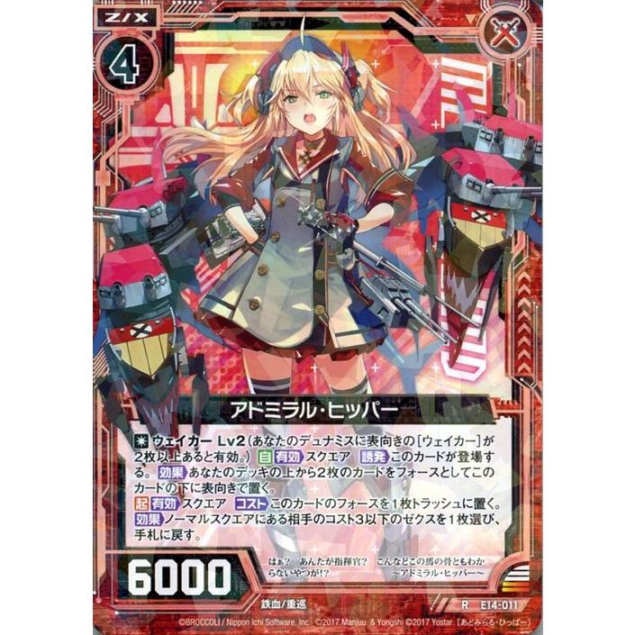 Z X ゼクス Exパック アドミラル ヒッパー レア アズールレーン E14 011 アズレン 鉄血 重巡 赤 Zx E14 011 R カードミュージアム Yahoo 店 通販 Yahoo ショッピング