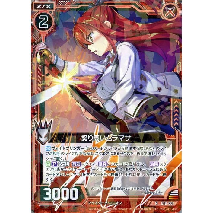 Z X ゼクス E18 誇り高いムラマサ レア Code Reunion E18 001 Exパック エクストラパック マイスター リユニオン 赤 Zx E18 001 R カードミュージアム Yahoo 店 通販 Yahoo ショッピング