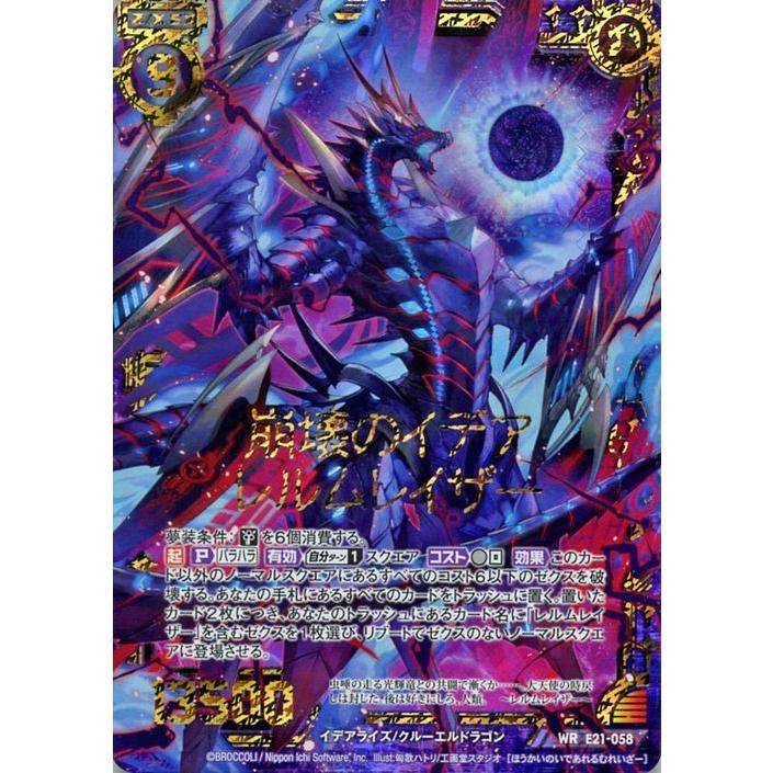 Z X ゼクス E21 崩壊のイデア レルムレイザー ワンダーレア E21 058 Exパック 第21弾 もえドラ エクストラ イデアライズ クルーエルドラゴン 黒 Zx E21 058 Wr カードミュージアム Yahoo 店 通販 Yahoo ショッピング