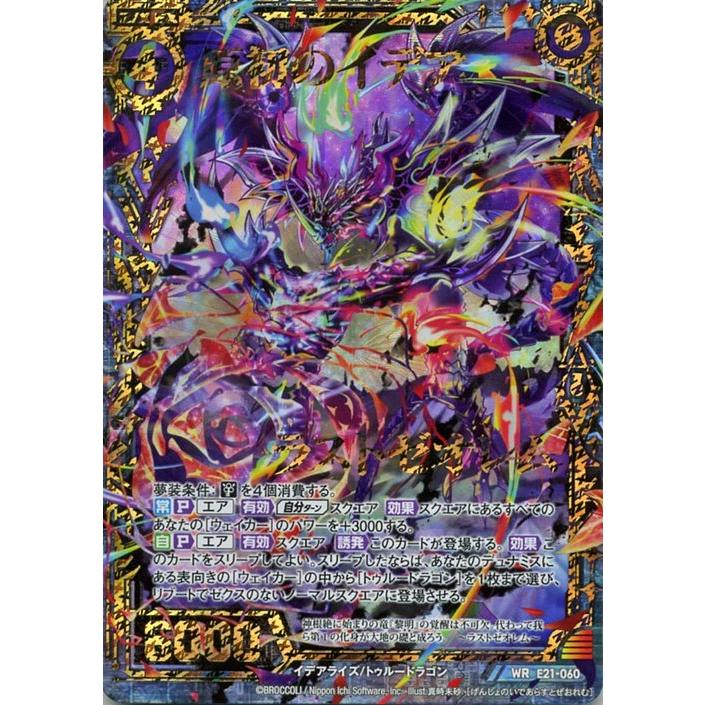 Z X ゼクス E21 原初のイデア ラストゼオレム ワンダーレア E21 060 Exパック 第21弾 もえドラ エクストラ イデアライズ トゥルードラゴン 無 Zx E21 060 Wr カードミュージアム Yahoo 店 通販 Yahoo ショッピング