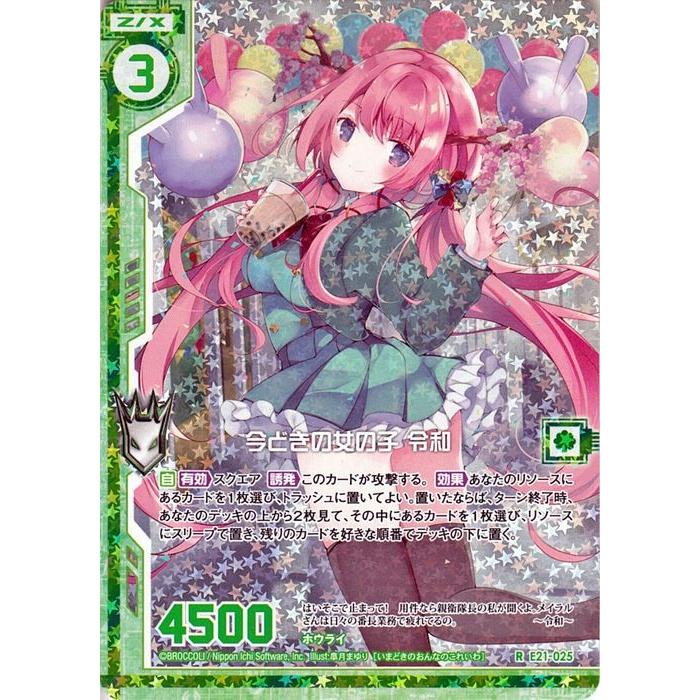 Z X ゼクス E21 今どきの女の子 令和 ホログラム E21h 025 Exパック 第21弾 もえドラ ホウライ 緑 Zx E21h 025 R カードミュージアム Yahoo 店 通販 Yahoo ショッピング