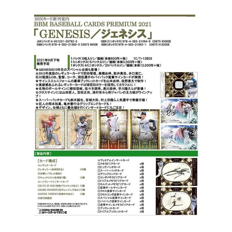 mベースボールカードプレミアム21 Genesis ジェネシス 1ボックス単位 送料無料 9 29入荷 Jbb21 024 カードファナティック 通販 Yahoo ショッピング
