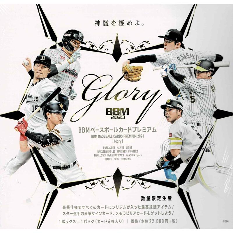 BBM GLORY 2023 未開封BOX|Yahoo!フリマ(旧PayPayフリマ) BBM GLORY 2023 未開封BOX|Yahoo!フリマ(旧PayPayフリマ)