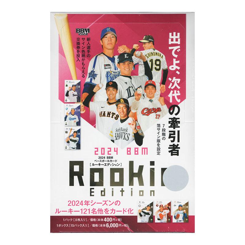 2024 BBMベースボールカード ルーキーエディション BOX 送料無料、2/27