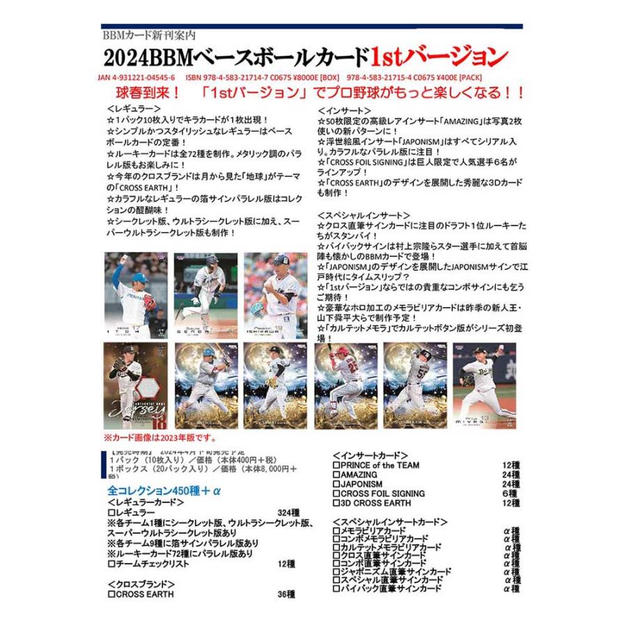 2024BBMベースボールカード1stバージョン 6ボックス単位 送料無料 4/27発売！｜cardfanatic｜02