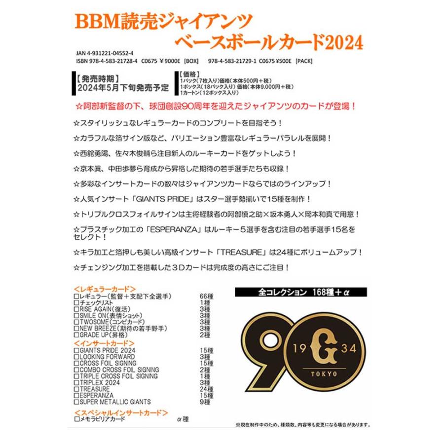 （予約）BBM読売ジャイアンツベースボールカード2024 6ボックス単位 送料無料 5月下旬発売予定！｜cardfanatic｜02