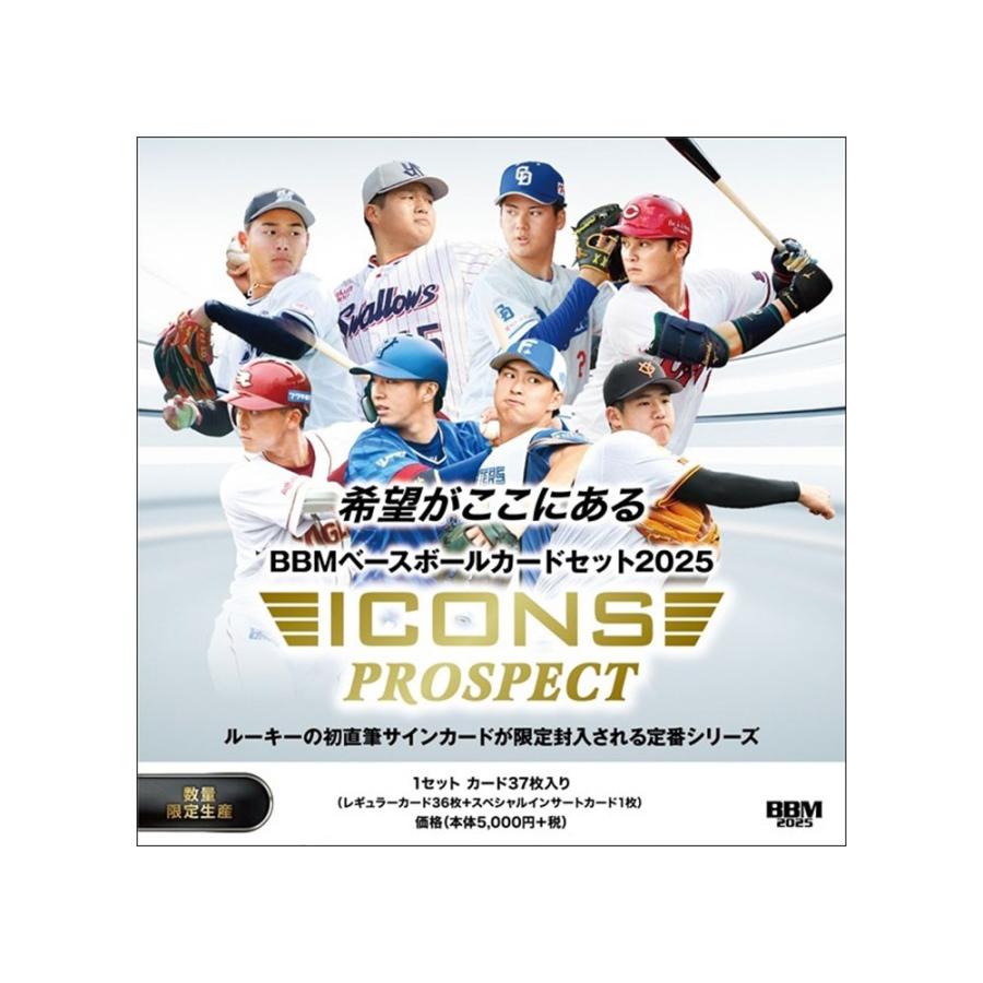 お一人様3ボックス限定）BBM ベースボールカードセット 2025 ICONS