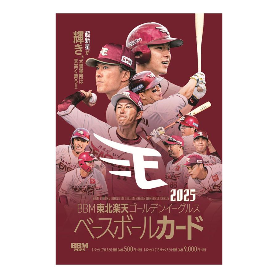 2025BBM 東北楽天ゴールデンイーグルス 未開封シュリンク付き一箱