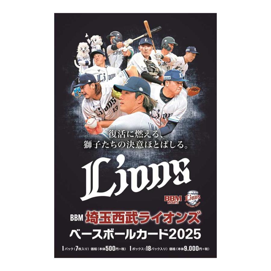 2025 BBM 未開封 ボックス 定価9900円 埼玉西武ライオンズ ラスト在庫