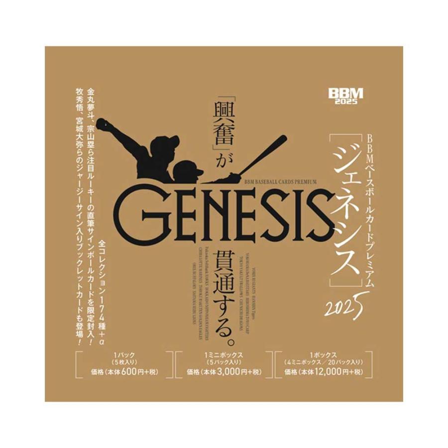BBM 2025 ベースボールカード プレミアム GENESIS/ジェネシス 未開封