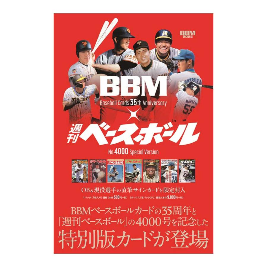BBMカード35周年&週刊ベースボール4000号記念スペシャルバージョン Box