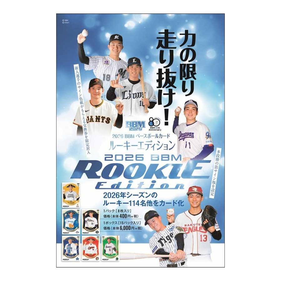 BBM 2026 ベースボールカード ルーキーエディション Box 送料無料！2