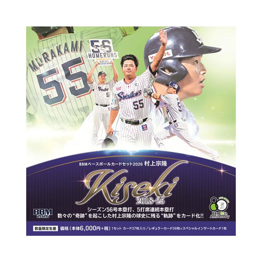 BBM ベースボールカードセット 2026 村上宗隆〜KISEKI〜 Box 3/16発売