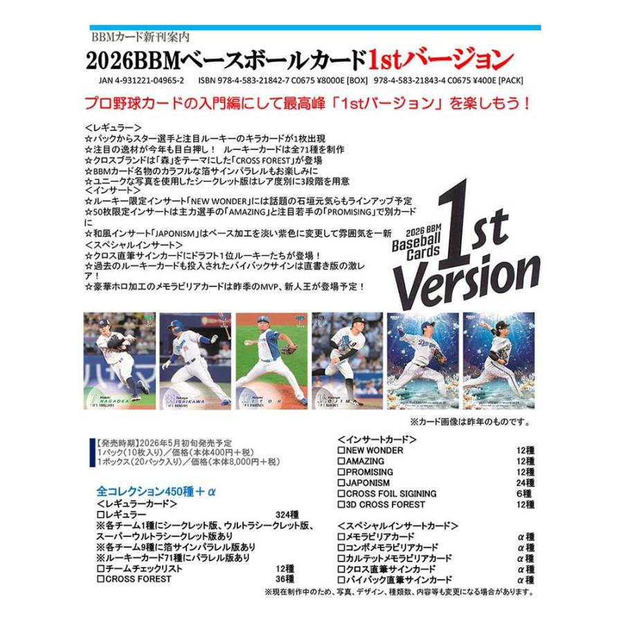 BBM 2026 ベースボールカード 1stバージョン 3ボックス単位 送料無料 5 
